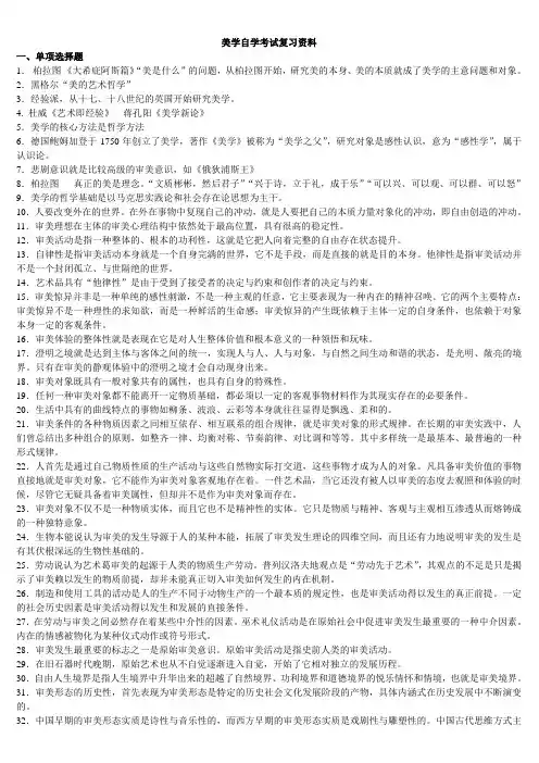 自考美学资料(自制)
