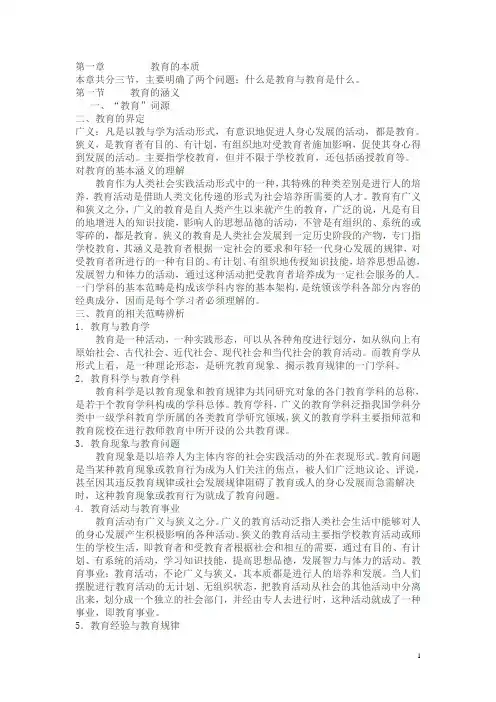 第一章 教育的本质