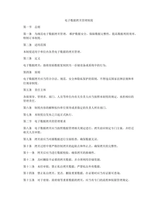 电子数据拷贝管理制度