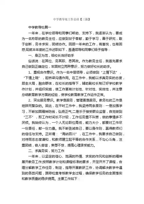 中学教导处工作总结【三篇】_工作总结范文_