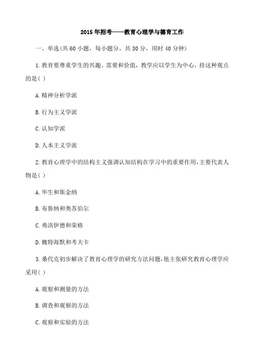 广西教师招考真题 教育心理学与德育工作