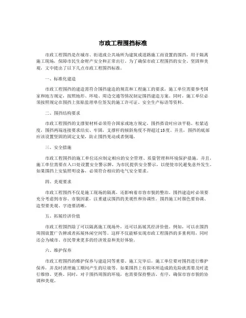 市政工程围挡标准