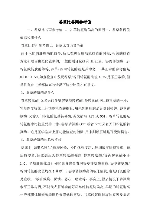 谷草比谷丙参考值