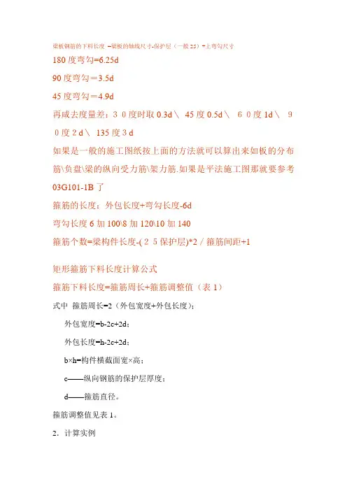 钢筋下料长度计算