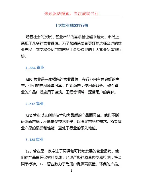 十大管业品牌排行榜