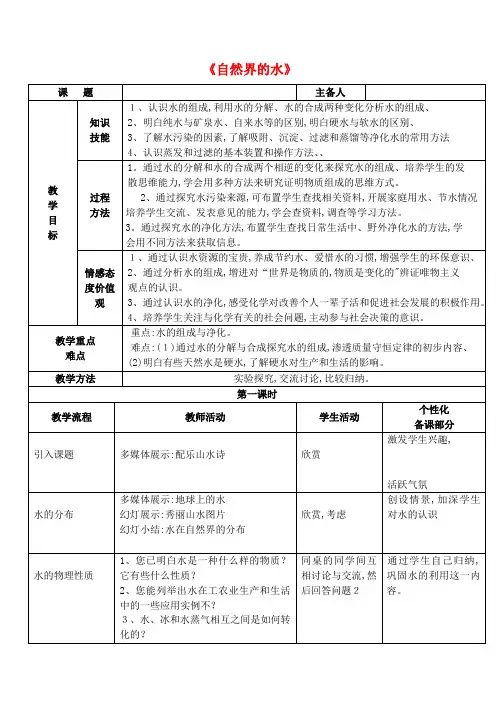 初三化学沪教第二章第三节《自然界的水》教案 沪教