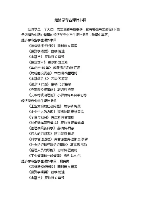 经济学专业课外书目
