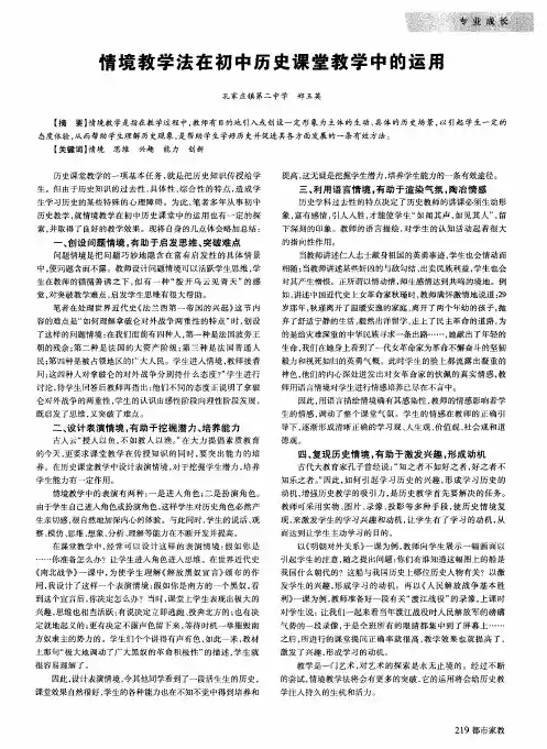 情境教学法在初中历史课堂教学中的运用