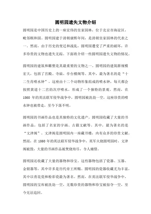 圆明园遗失文物介绍