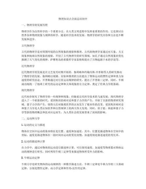 物理知识点全面总结初中