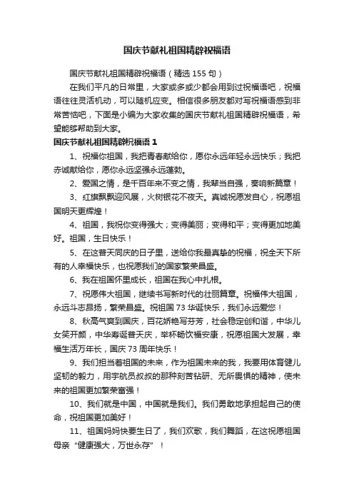 国庆节献礼祖国精辟祝福语