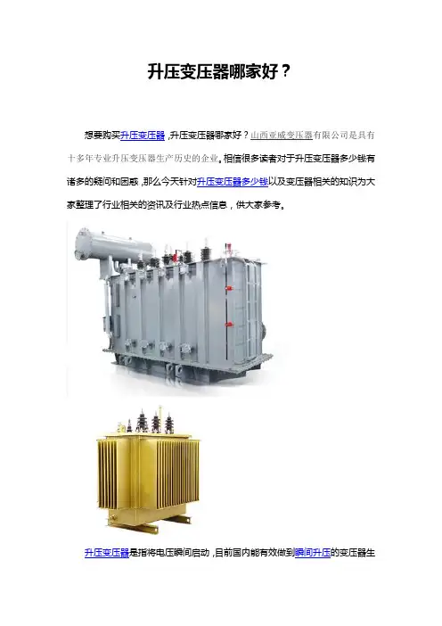 山西升压变压器多少钱？