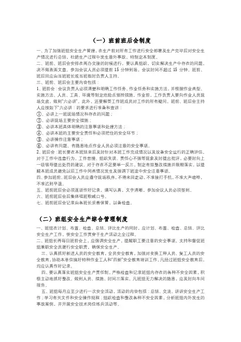 班组建设18项制度