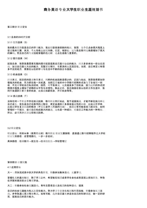 商务英语专业大学生职业生涯规划书