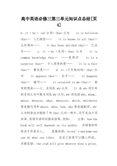 高中英语必修三第三单元知识点总结[页4]