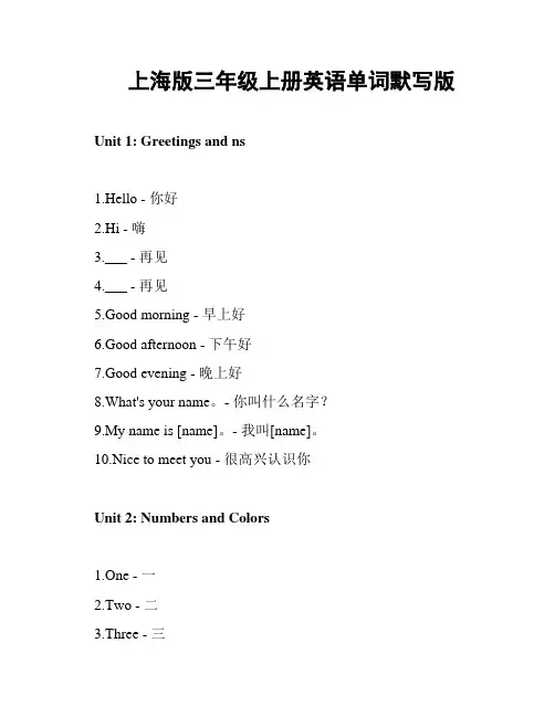 上海版三年级上册英语单词默写版