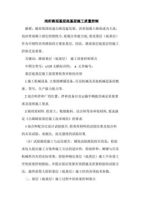 路面基层底基层施工质量控制