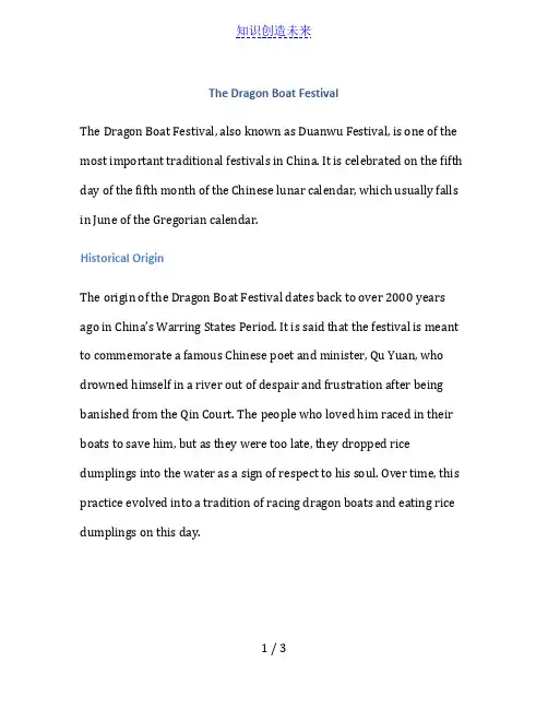 关于端午节的英语作文The Dragon Boat Festival(精选)