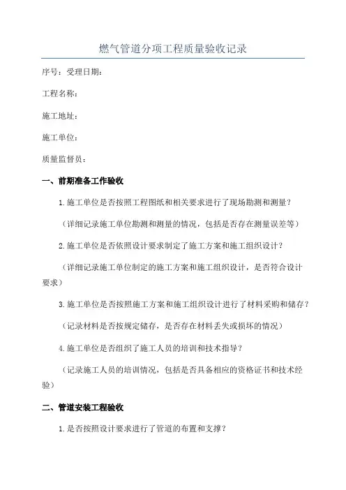 燃气管道分项工程质量验收记录