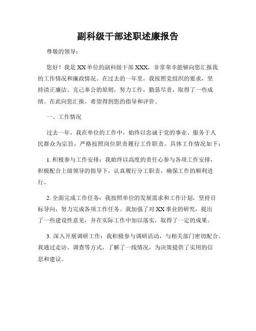 副科级干部述职述廉报告