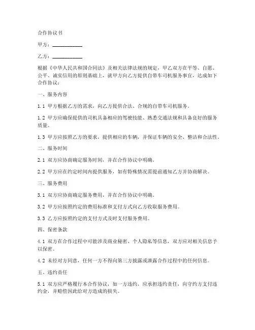 自带车司机合作协议书范本