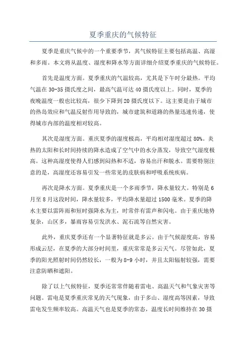 夏季重庆的气候特征