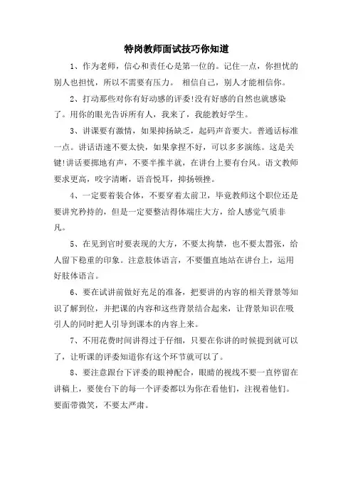 特岗教师面试技巧你知道