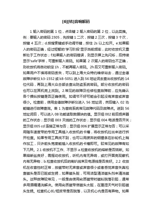 [6][转]音响解码