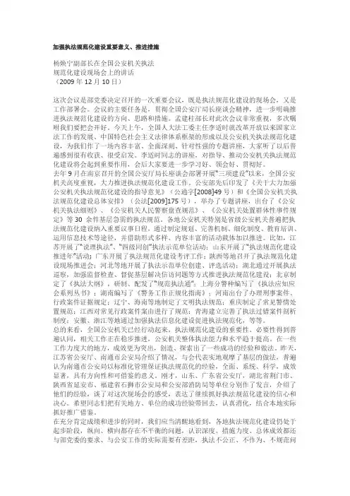 加强执法规范化建设重要意义、推进措施