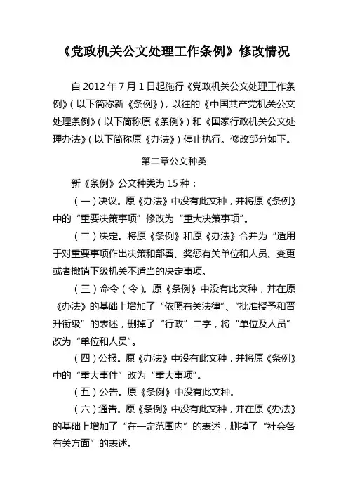 党政机关公文处理工作条例