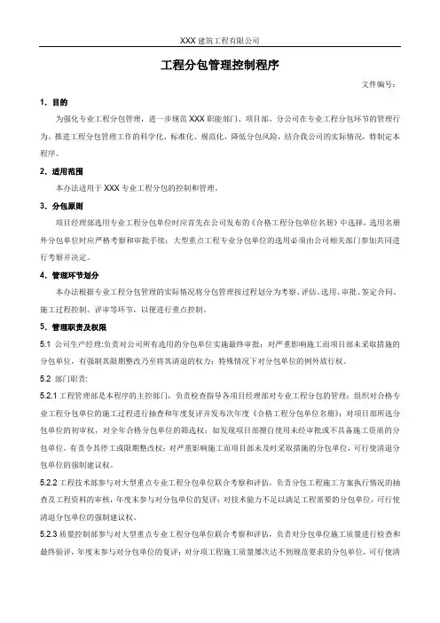 工程分包管理控制程序