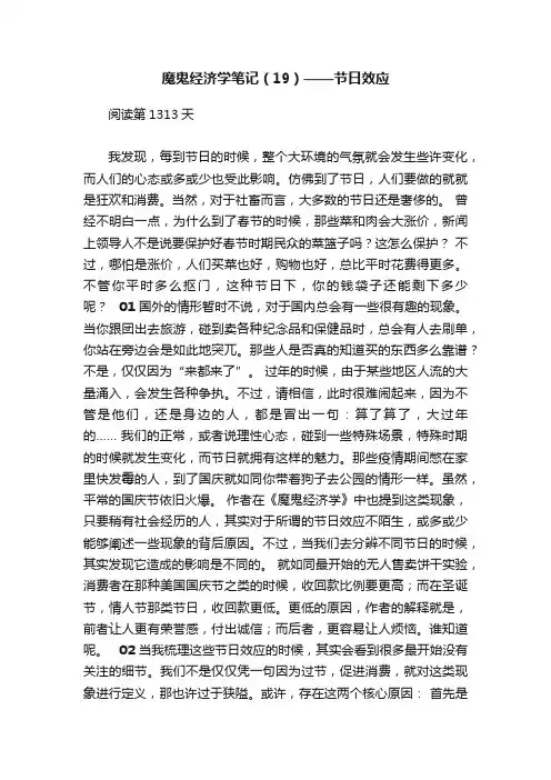 魔鬼经济学笔记（19）——节日效应