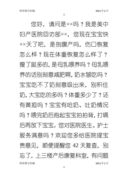 产后42天回访话术之欧阳歌谷创作