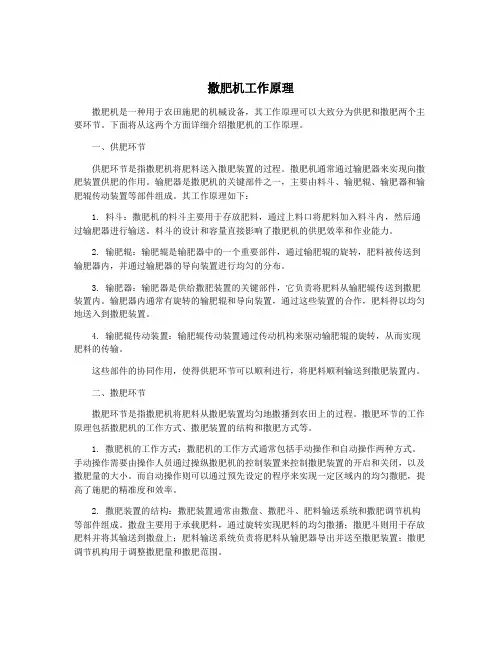 撒肥机工作原理