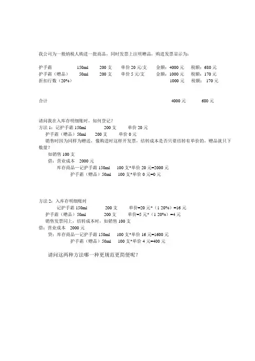 赠品如何做库存明细账？