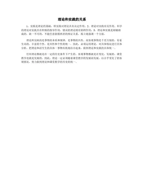 理论和实践的关系