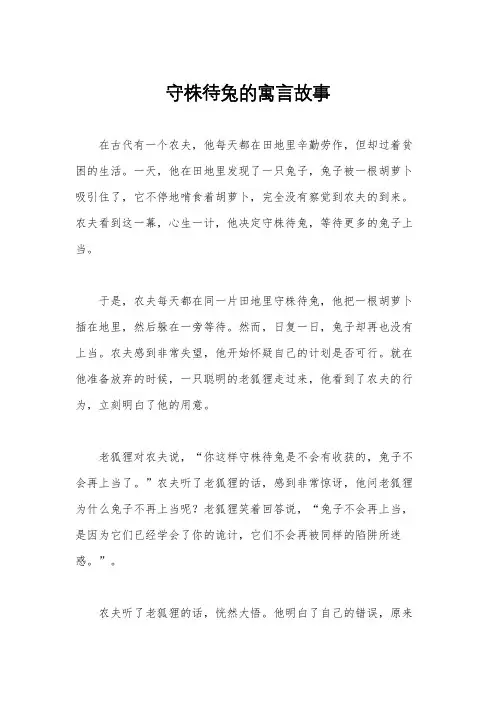 守株待兔的寓言故事