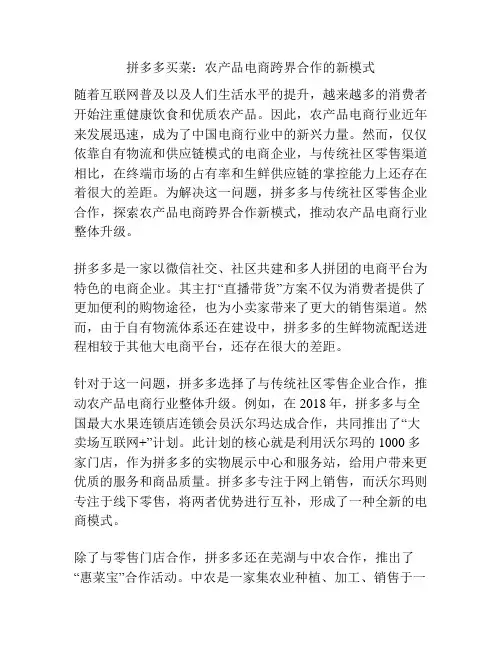 拼多多买菜：农产品电商跨界合作的新模式