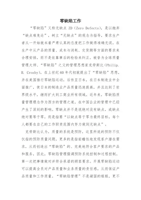 零缺陷工作