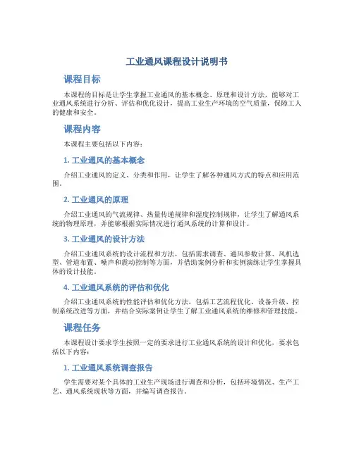 工业通风课程设计说明书