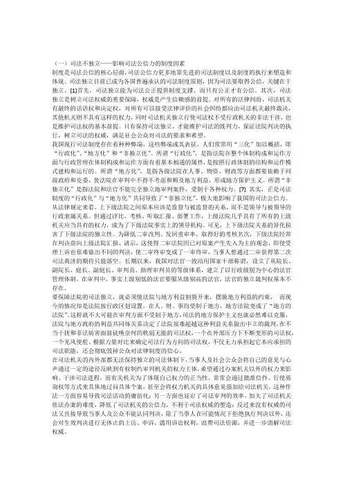 司法公信力