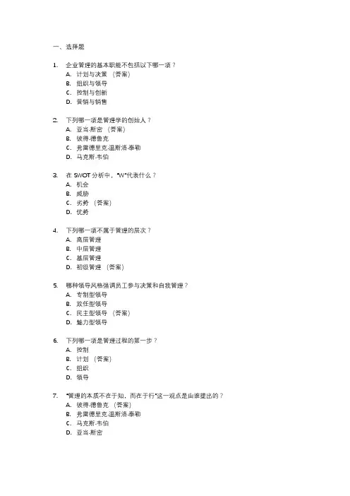 2024年河南专升本管理学试卷