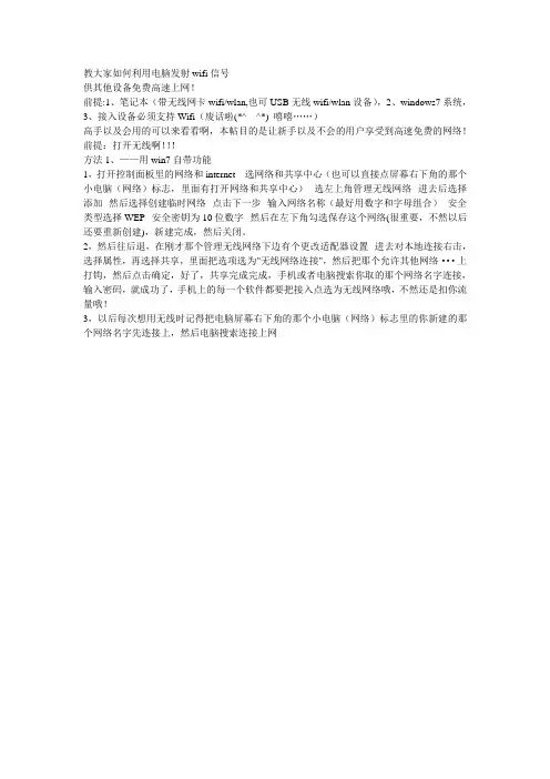 教大家如何利用电脑发射wifi信号