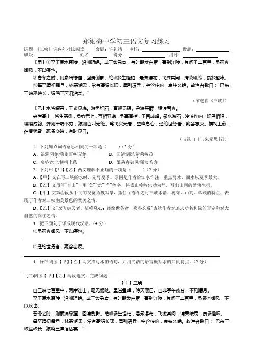 《三峡》课内外比阅读练习及答案