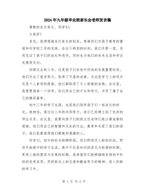 2024年九年级毕业班家长会老师发言稿