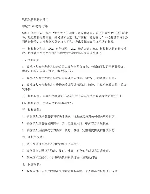 物流发货授权委托书
