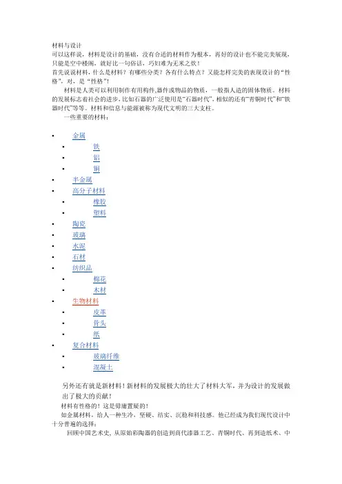材料与设计相关知识(doc 6页)(免费下载优质版)