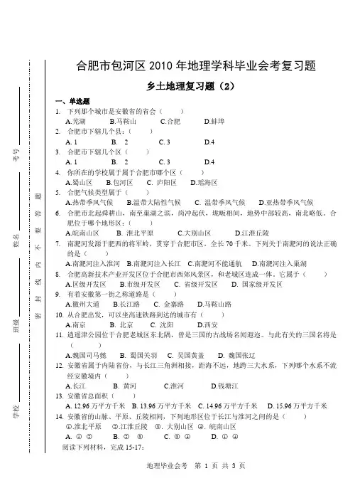 10地理会考12乡土部分复习题(2)