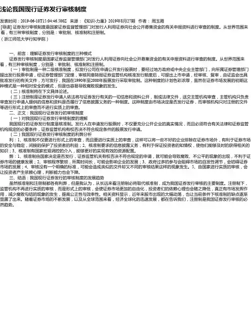 浅论我国现行证券发行审核制度