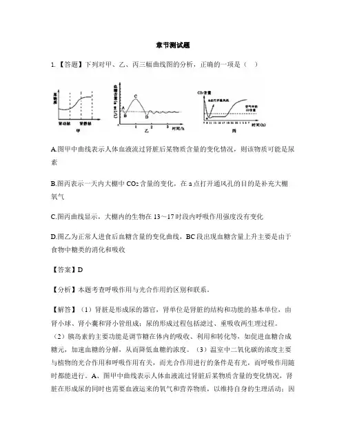 初中生物北京课改版七年级下册第八章 生命活动的调节第四节 激素调节-章节测试习题